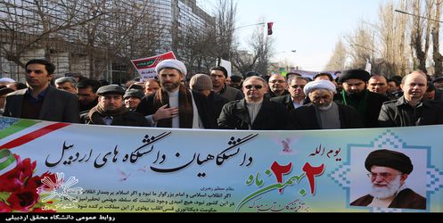 حضور دانشگاهیان دانشگاه محقق اردبیلی در راهپیمایی 22 بهمن