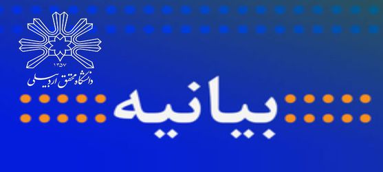 22 بهمن روز همبستگی ملی است