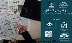 نشست تخصصی"چالش‌های اشتغال فارغ التحصیلان زن دانشگاه‌ها و مراکز آموزش عالی کشور"