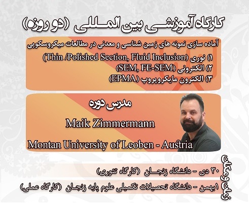 
کارگاه آموزشی بین المللی دو روزه- 30 دی و 1 بهمن 1396