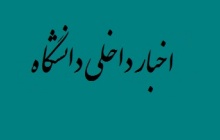 نشست مسئولین خوابگاههای دانشجویی با معاون دانشجویی و مدیر امور دانشجویی