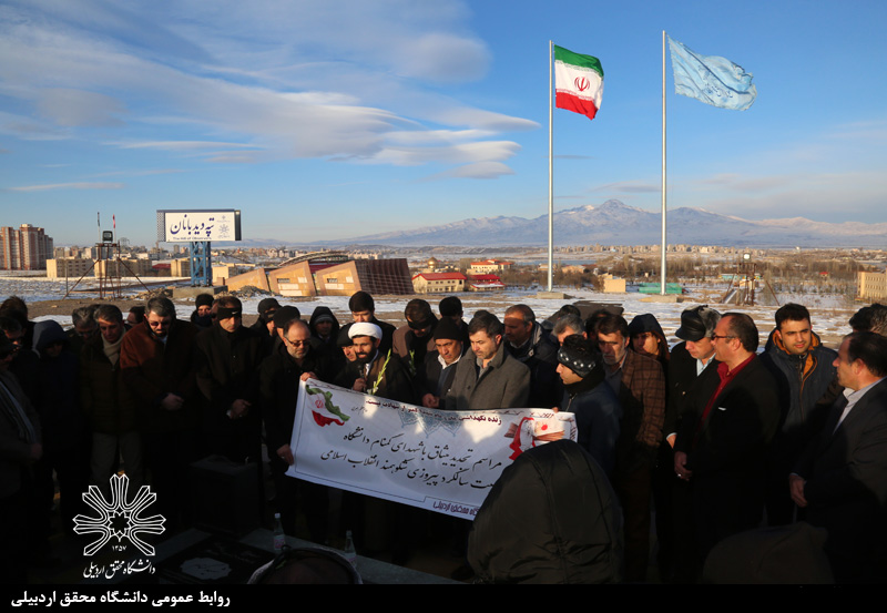 تجدید میثاق دانشگاهیان دانشگاه محقق اردبیلی با شهدای گمنام