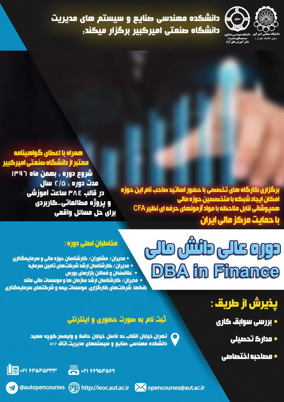 دوره عالي دانش مالي (DBA in Finance)