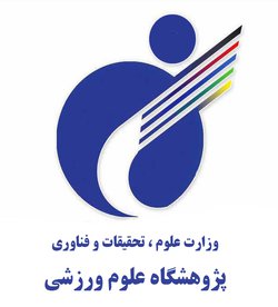 جذب دانشجوی دکتری بورسیه اعزام به خارج توسط پژوهشگاه علوم ورزشی