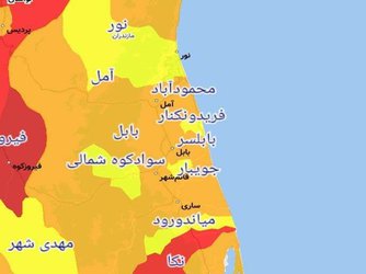  افزایش مناطق قرمز و نارنجی در نقشه کرونایی مازندران؛   ۲ شهرستان قرمز ، ۱۲ شهرستان نارنجی و ۸ شهرستان زرد  - ۱۴۰۰/۱۱/۱۲