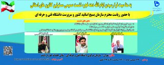 به مناسبت فرارسیدن ایام‌الله دهه فجر، نشست صمیمی مسئولین کانون‌های استانی کشور