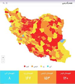 بر اساس جدیدترین اعلام نرم افزار ماسک؛  رنگ قرمز اکثریت مناطق مازندران را در برگرفت/ ۱۴ شهرستان قرمز ، ۵ شهرستان نارنجی و ۳ شهرستان زرد  - ۱۴۰۰/۱۱/۱۶