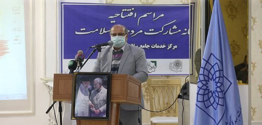 خانه مشارکت مردم در سلامت منطقه ۴ پایتخت افتتاح شد