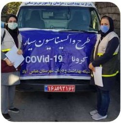 اعزام تیم های سیار شبکه بهداشت ودرمان شهرستان عباس آباد در اجرای بهینه برنامه لکه گیری نوبت سوم واکسیناسیون  - ۱۴۰۰/۱۱/۱۹