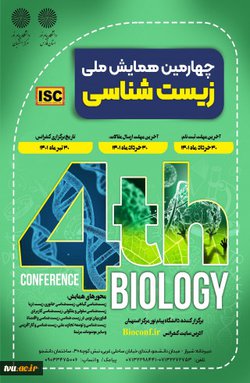 چهارمین همایش ملی زیست شناسی