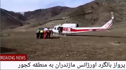 پرواز بالگرد اورژانس مازندران برای کمک به راننده خودروی سقوط کرده به دره  - ۱۴۰۰/۱۱/۲۰