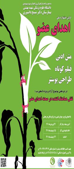 نخستین جشنواره ملی اهدای عضو