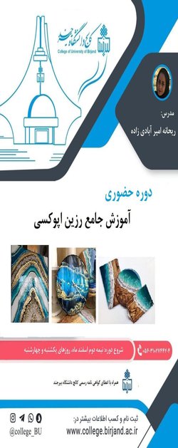 دوره حضورى آموزش جامع رزین اپوکسی