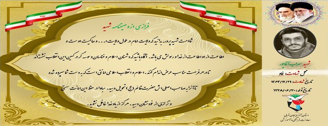 وصیتنامه شهید سهراب آقاپور