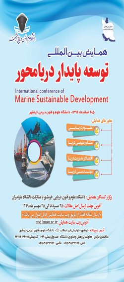 انتشار مقالات همایش بین المللی توسعه پایدار دریا محور