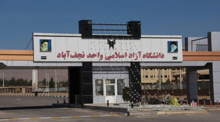 در رتبه‌بندی تایمز؛ دانشگاه آزاد اسلامی نجف‌آباد بین برترین دانشگاه‌های ایران و جهان قرار گرفت