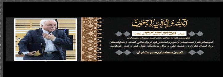 درگذشت استاد عالیقدر جناب آقای دکتر یحیی حساس یگانه