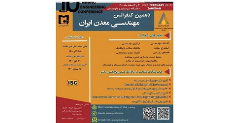 برگزاری دهمین کنفرانس مهندسی معدن ایران ۳ و ۴ اسفند ماه در دانشگاه سیستان و بلوچستان