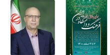 پیام وزیر علوم، تحقیقات و فناوری به نخستین همایش فرهنگ و دانشگاه در ایران