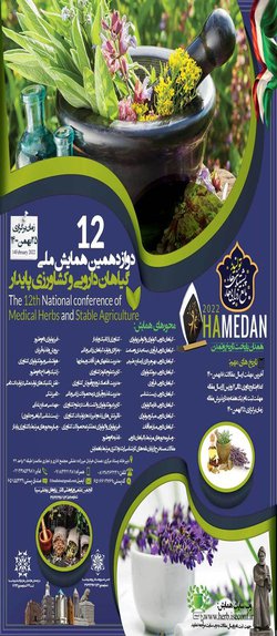 انتشار مقالات دوازدهمین همایش ملی گیاهان دارویی و کشاورزی پایدار