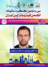 پیام دبیر اجرایی کنگره