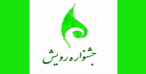 انتخاب کانون همیاران سلامت دانشگاه هنر شیراز به عنوان کانون برتر