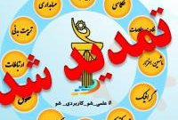 تمدید مهلت ثبت نام دومین المپیاد ملی مهارتی دانشجویان دانشگاه های سراسر کشور