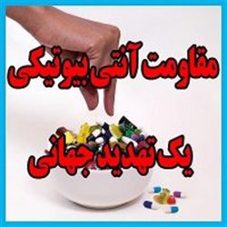 مقاومت روزافزون عوامل عفونی با مصرف بی رویه انتی بیوتیکها تشدید می شود/ انجام مشاوره دارویی در داروخانه های امام خمینی (ره) و ولیعصر (عج)