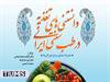 کتاب «دانستنی های تغذیه در طب سنتی ایرانی» به چاپ رسید
