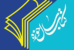 درخشش دانش‌آموخته دانشگاه معارف اسلامی در بیست و سومین همایش کتاب سال حوزه