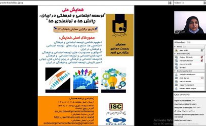 برگزاری اولین کنفرانس «توسعه اجتماعی و فرهنگی در ایران: چالش‌ها و توانمندی‌ها»