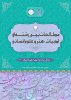 دومین شماره نشریه مطالعات بین رشته ای ادبیات، هنر و علوم انسانی منتشر شد