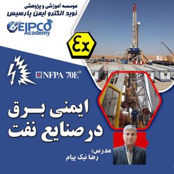 دوره آموزشی تخصصی ایمنی برق در سکوی حفاری نفت