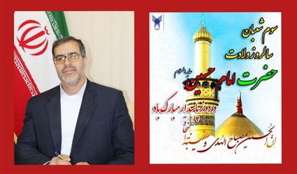 پیام تبریک دکتر ابراهیم رحیمی رئیس دانشگاه آزاد اسلامی استان چهارمحال و بختیاری به مناسبت ولادت حضرت امام حسین علیه السلام و روز پاسدار