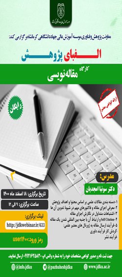 کارگاه مقاله نویسی