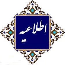 اطلاعیه شناسایی حسابرس رسمی دانشگاه علوم پزشکی وخدمات بهداشتی درمانی استان زنجان