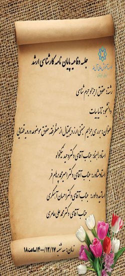 بررسی جرایم مبتنی ارز دیجیتال از منظرفقه,حقوق موضوعه ورویه قضایی