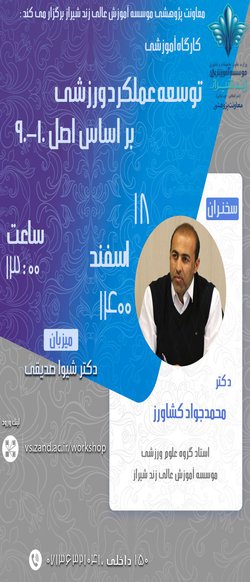 توسعه عملکرد ورزشی بر اساس اصل ۱۰-۹۰