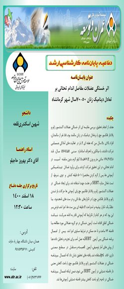 اثر خستگی عضلات مفاصل اندام تحتانی بر تعادل دینامیک زنان ۵۰-۷۰سال شهر کرمانشاه