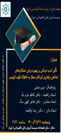 تاثیر اسب درمانی بر بهبود برخی عملکردهای شناختی - رفتاری کودکان مبتلا به اختلال طیف اوتیسم