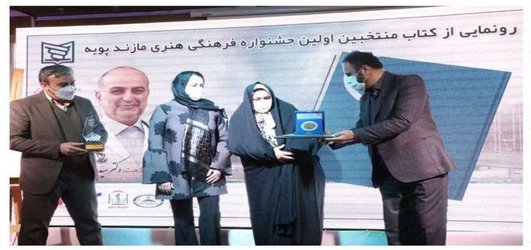 برگزاری مراسم اختتامیه اولین جشنواره فرهنگی هنری "مازند پویه" در آمل - ۱۴۰۰/۱۲/۱۸