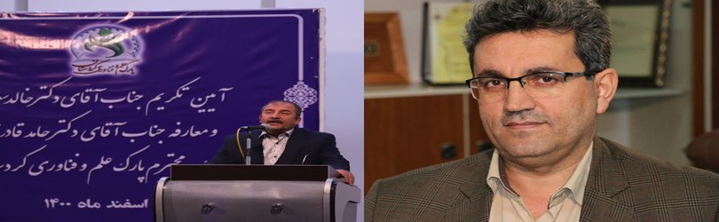 رئیس پارک علم و فناوری کردستان معرفی شد
