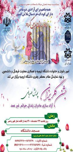 اطلاعیه جشن گلریزان 