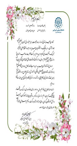 پیام نوروزی دکتر «سیدحسن قدسی پور» رئیس دانشگاه صنعتی امیرکبیر (پلی‌تکنیک‌تهران) به مناسبت آغاز سال ۱۴۰۱