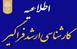 قابل توجه متقاضیان تحصیل در دوره های فراگیر کارشناسی ارشد دانشگاه پیام نور؛
