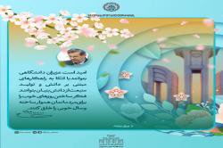 پیام نوروزی سرپرست دانشگاه صنعتی اصفهان به مناسبت فرارسیدن نوروز۱۴۰۱
