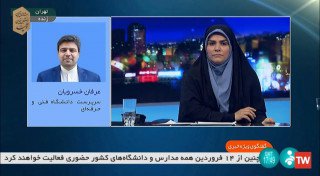 دانشگاه فنی و حرفه ای ضمن رعایت شرایط بهداشتی بصورت کاملا هوشمندانه آمادگی بازگشایی را دارد