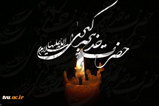 رحلت ام المومنین حضرت خدیجه کبری(س) را تسلیت عرض می کنیم