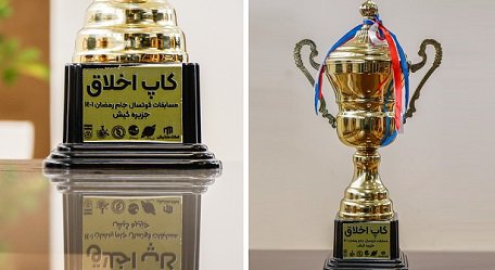 کاپ اخلاق مسابقات فوتسال جام رمضان ۱۴۰۱ جزیره کیش در دستان تیم پردیس کیش دانشگاه تهران