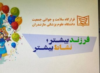  برگزاری دومین جلسه قرارگاه تعالی سلامت و جوانی جمعیت در دانشگاه علوم پزشکی مازندران - ۱۴۰۱/۰۲/۲۱